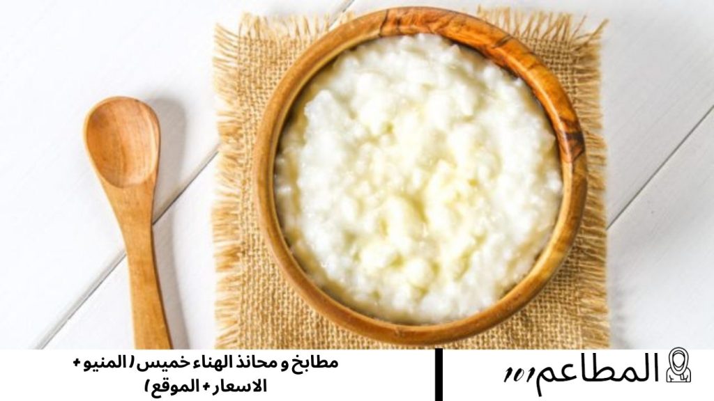 مطابخ و محانذ الهناء خميس