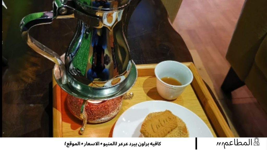 كافيه براون بيرد عرعر