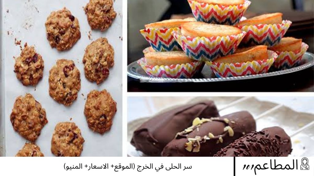 سر الحلى في الخرج