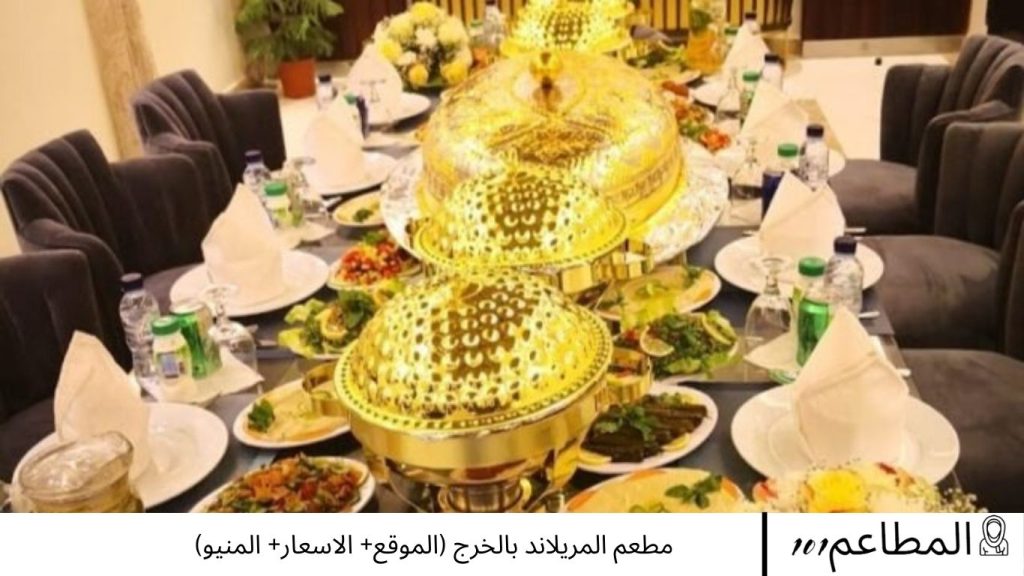 مطعم المريلاند بالخرج