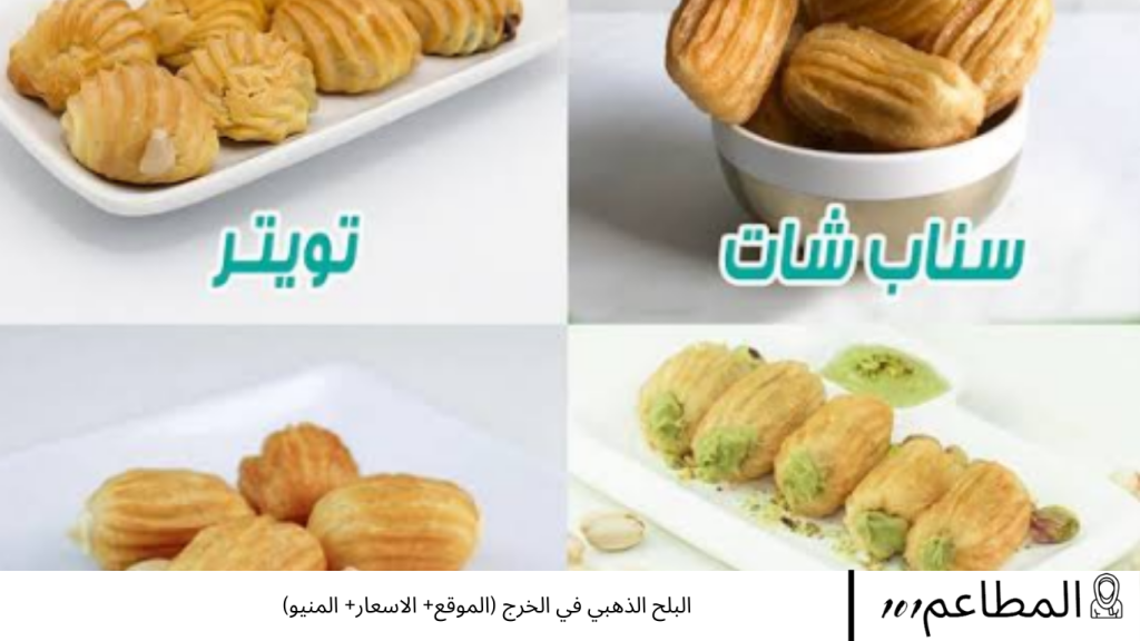 البلح الذهبي في الخرج