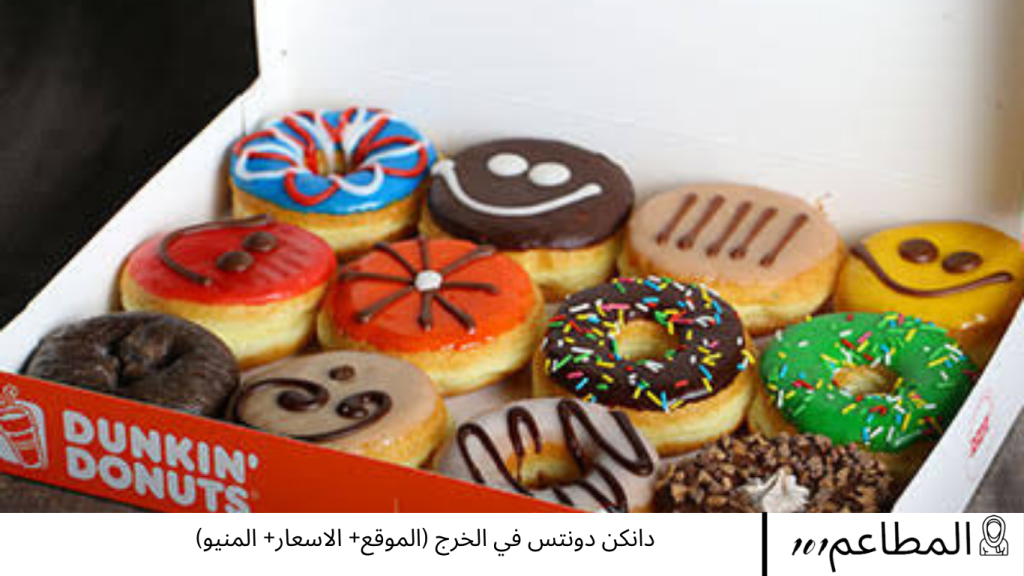 دانكن دونتس في الخرج