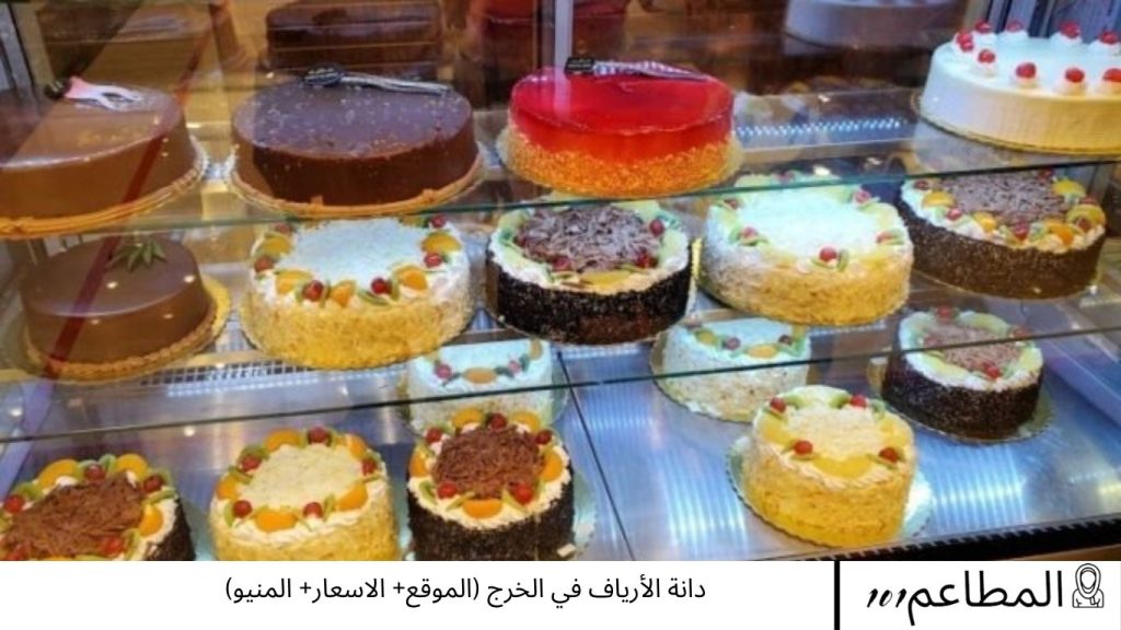 دانة الأرياف في الخرج
