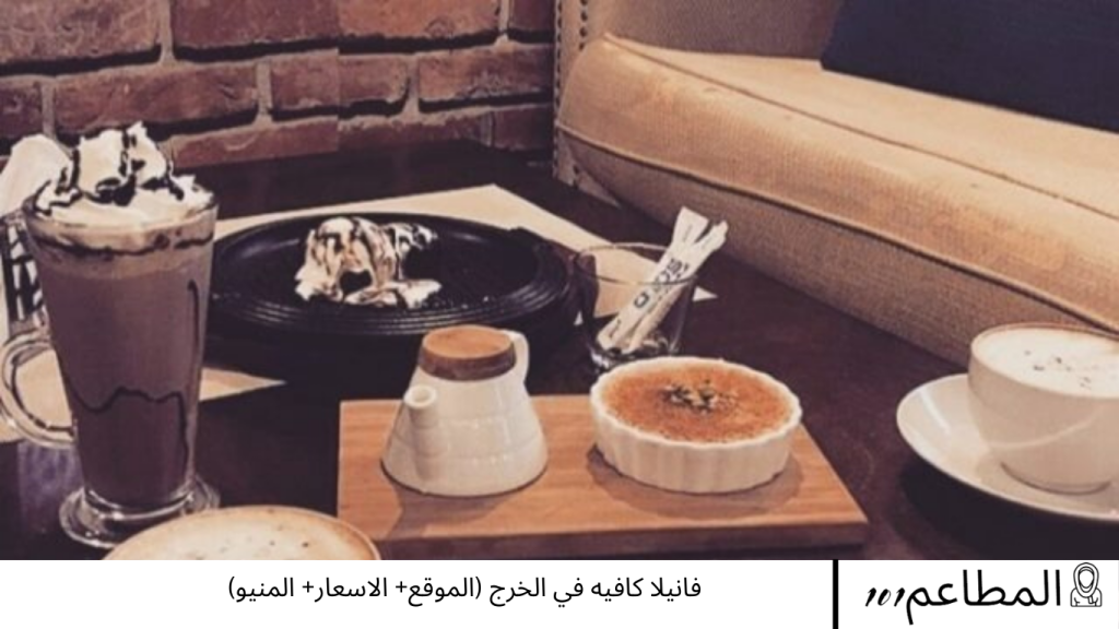 فانيلا كافيه في الخرج