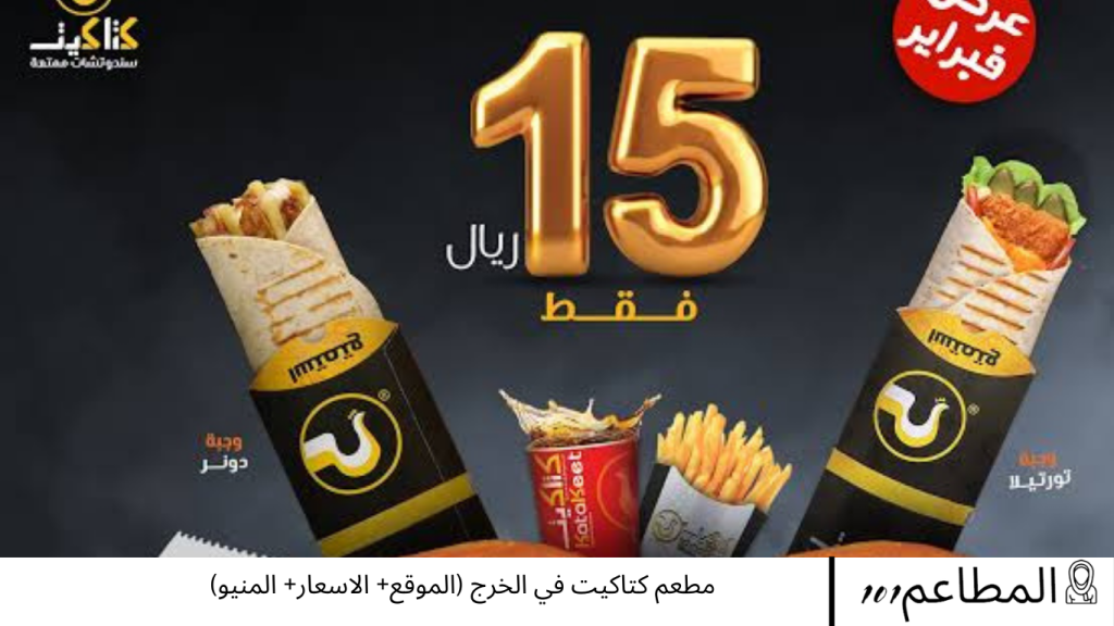 مطعم كتاكيت في الخرج