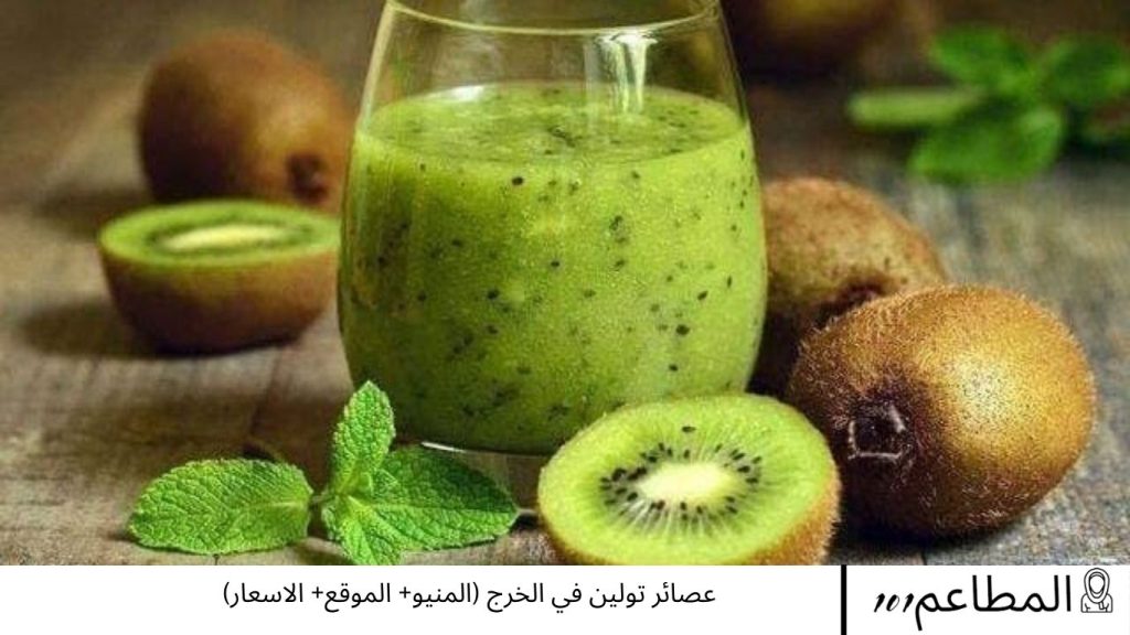 عصائر تولين في الخرج