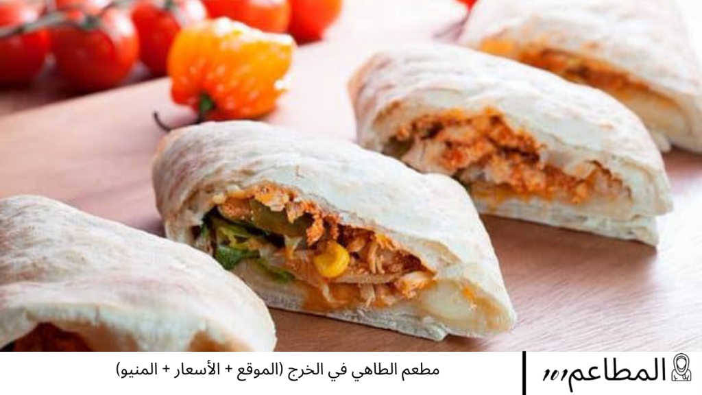 مطعم الطاهي في الخرج