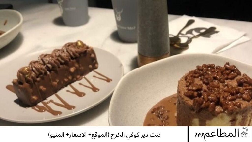 تنث دير كوفي الخرج