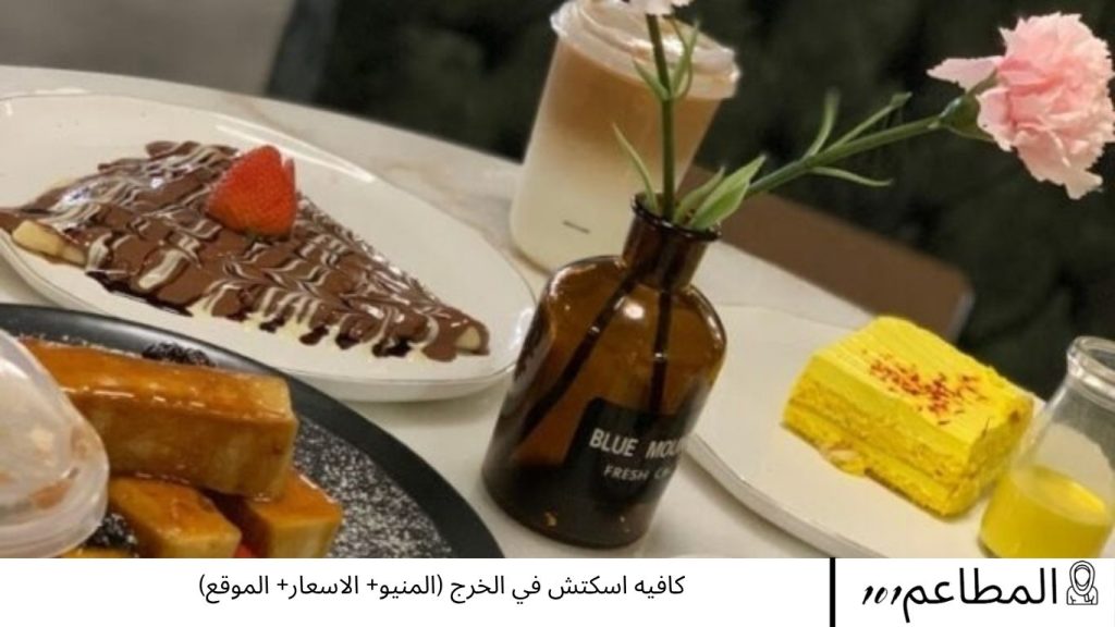 كافيه اسكتش في الخرج