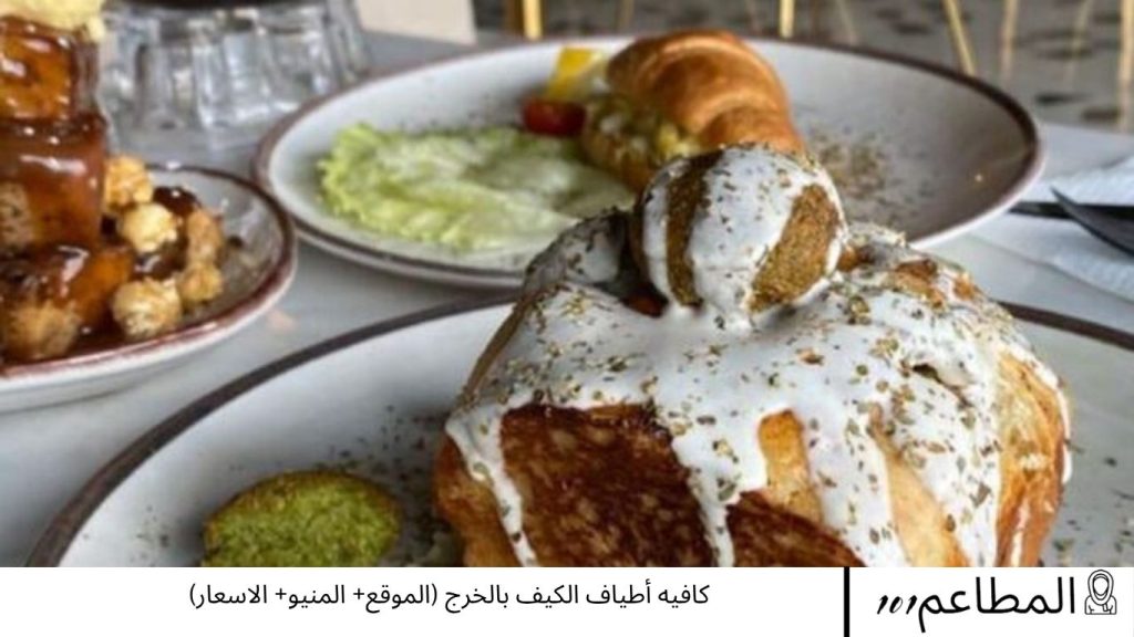 كافيه أطياف الكيف بالخرج