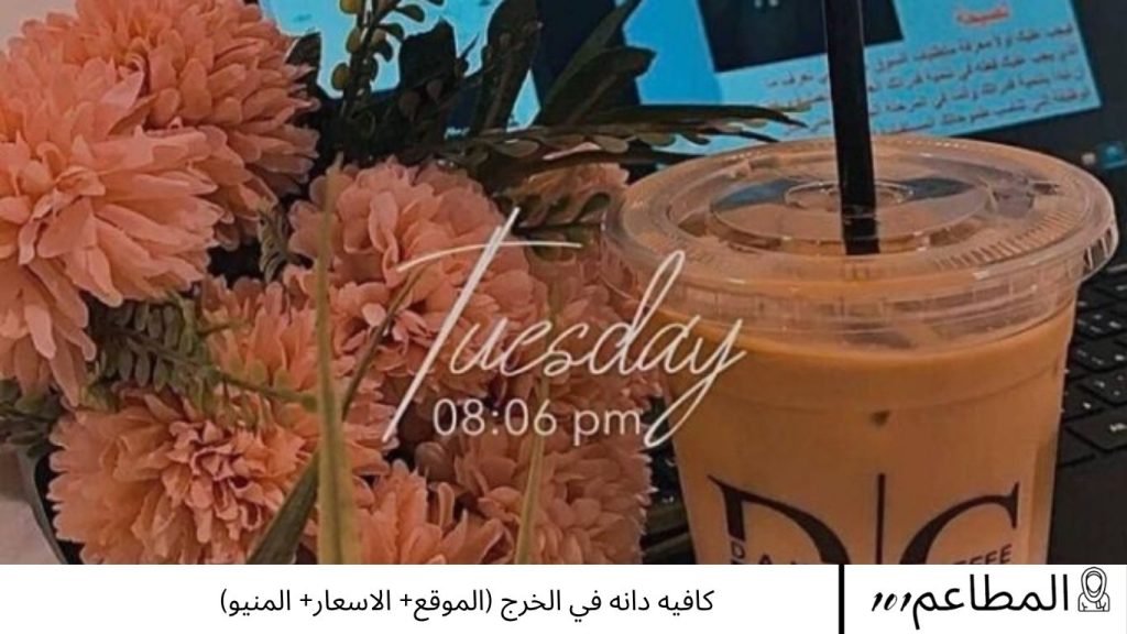 كافيه دانه في الخرج