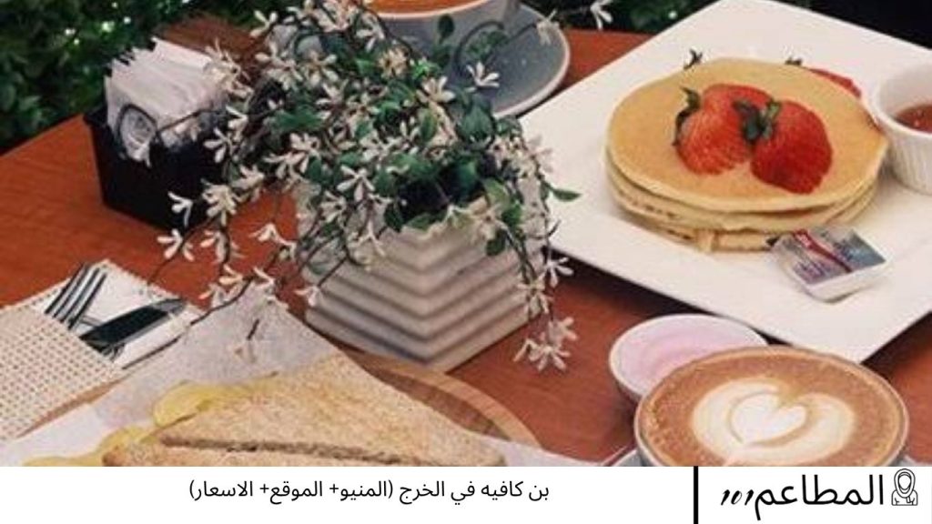بن كافيه في الخرج
