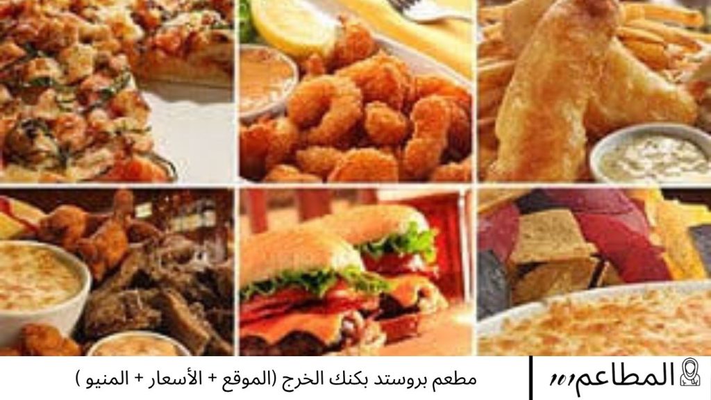مطعم بروستد بكنك الخرج