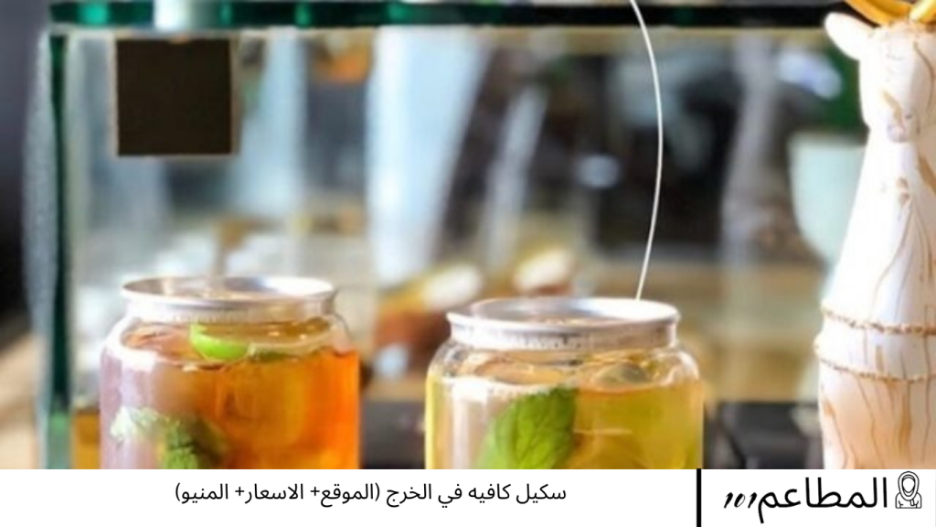 سكيل كافيه في الخرج
