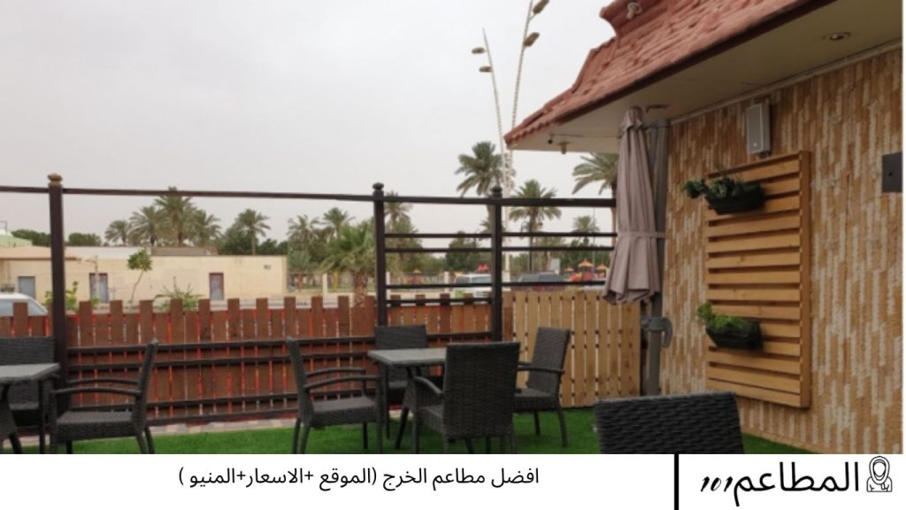 افضل مطاعم الخرج