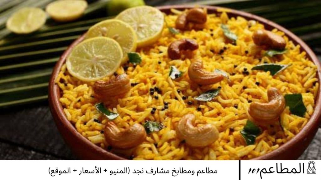 مطاعم ومطابخ مشارف نجد
