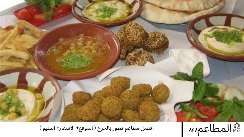 افضل مطاعم فطور بالخرج