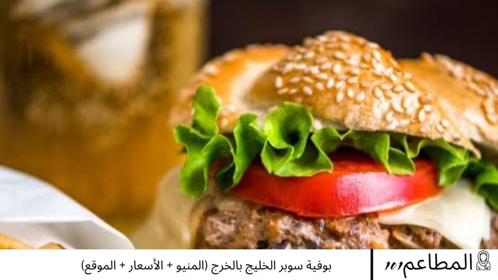 بوفية سوبر الخليج بالخرج