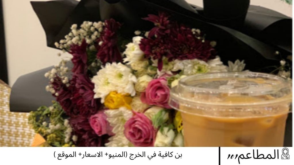 بن كافية في الخرج