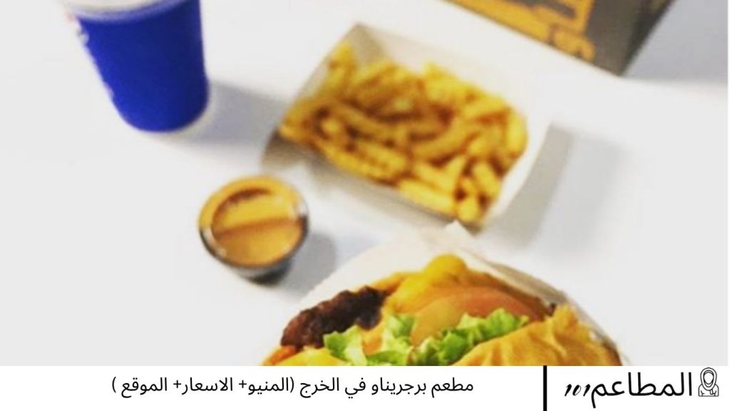 مطعم برجريناو في الخرج
