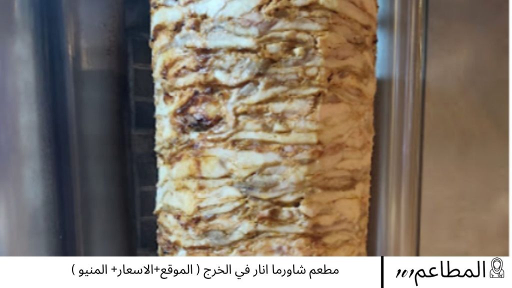 شاورما