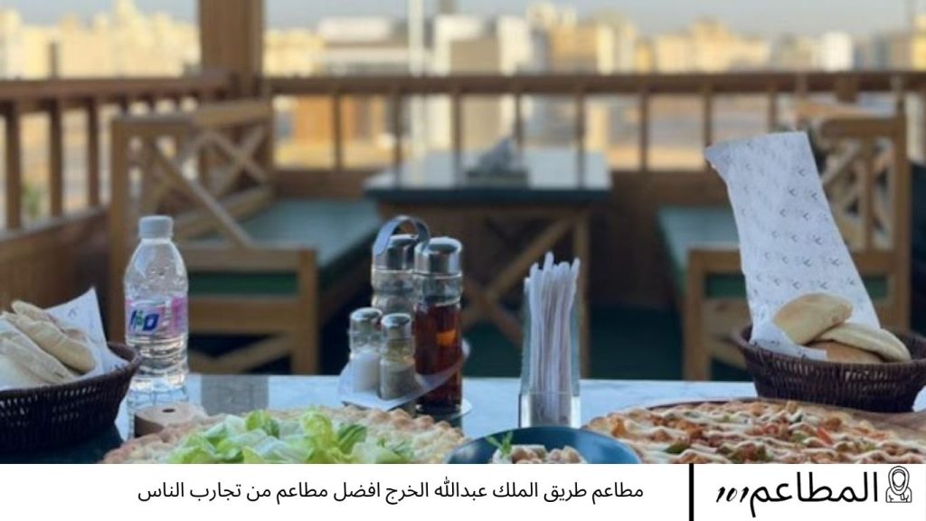 مطاعم طريق الملك عبدالله