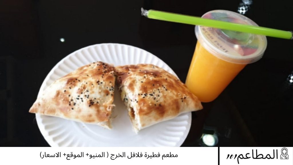 مطعم فطيرة فلافل الخرج