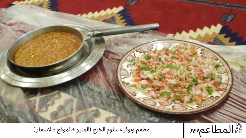 مطعم وبوفيه سلوم الخرج