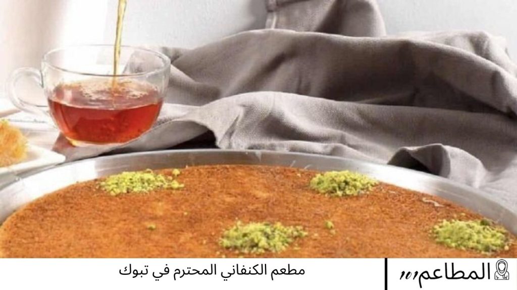 الكنفاني المحترم