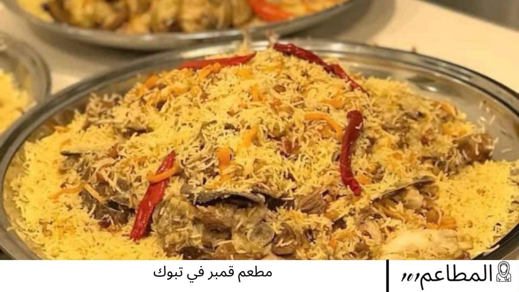 قمبر في تبوك