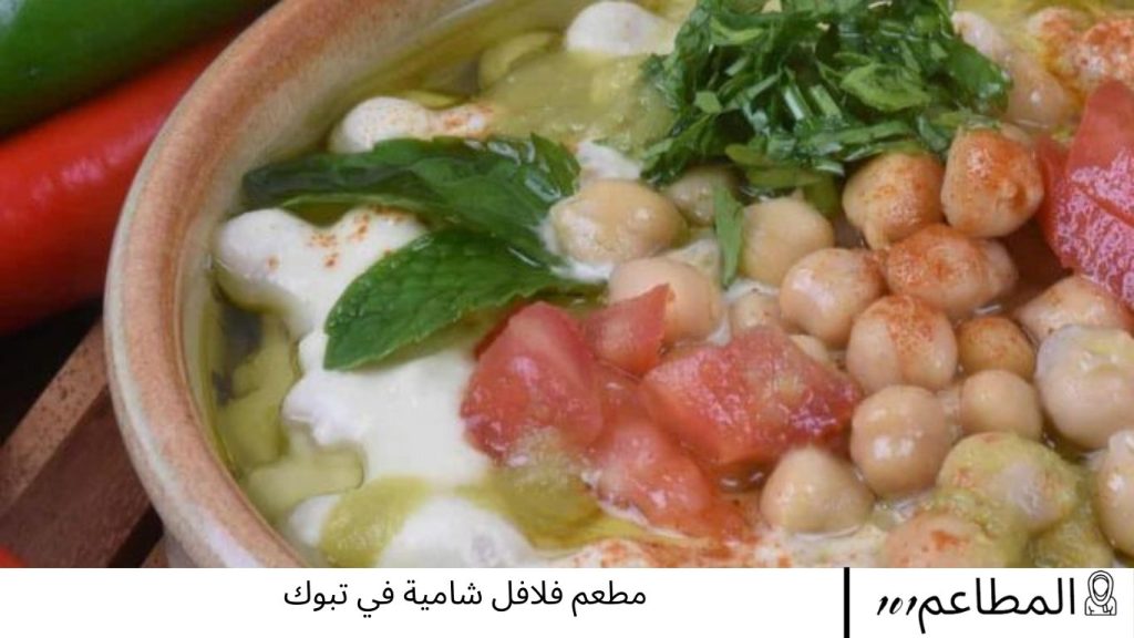 فلافل شامية