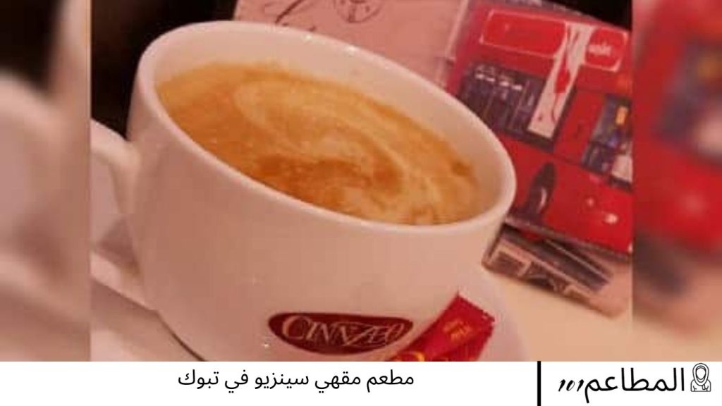 مقهي سينزيو