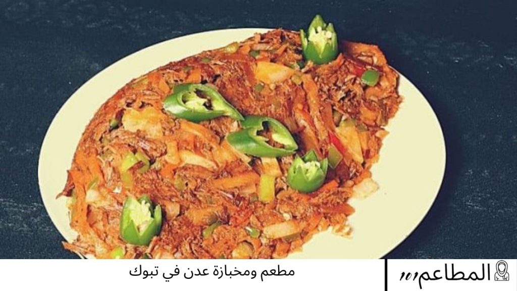 ومخبازة عدن