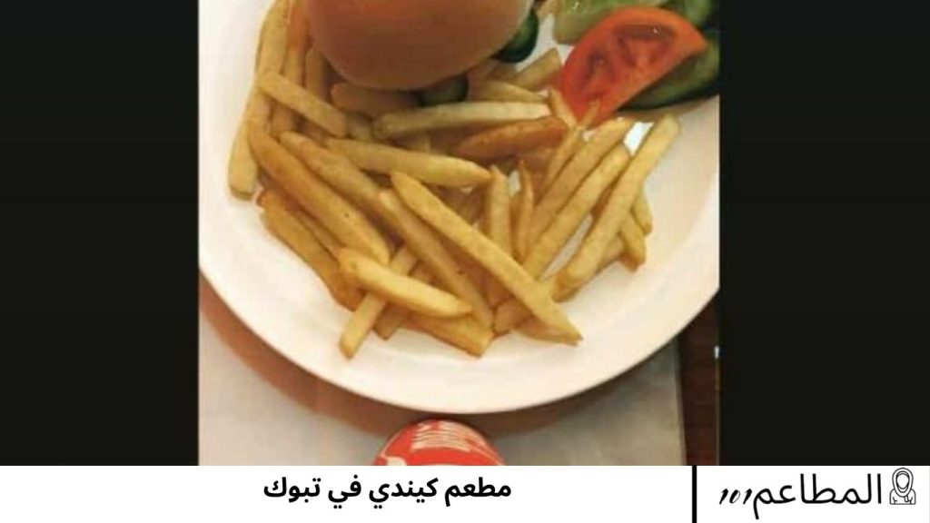 مطعم كيندي في تبوك كيندي
