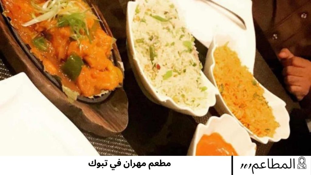 مطعم مهران في تبوك مهران