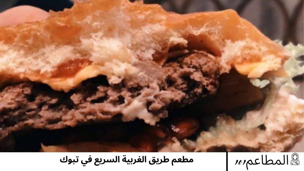 مطعم طريق الغربية السريع في تبوك كافيه جمرة غضى أبها