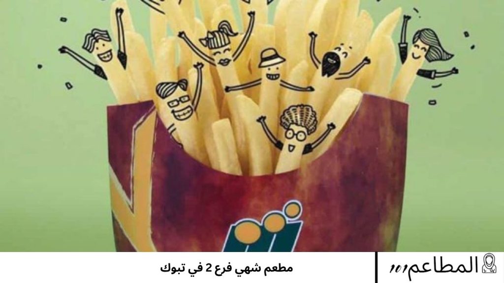 مطعم شهي فرع 2 في تبوك شهي فرع