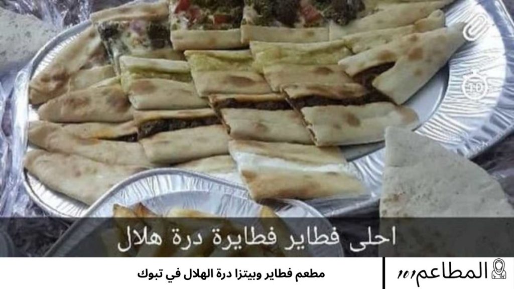 فطاير وبيتزا